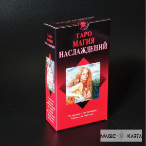 Таро Магія Насолоди
